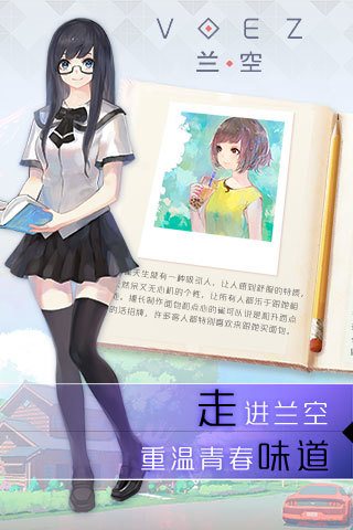 兰空VOEZ  果盘版截图2