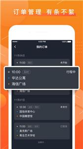 众至出行司机端