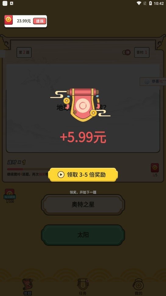 成语达人红包版2023截图0