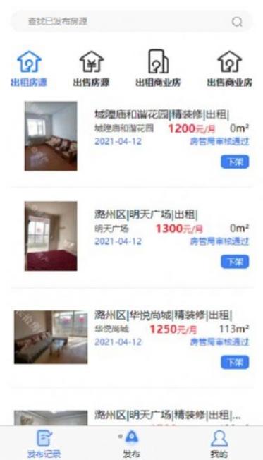 同诚房产经纪人截图2