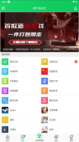 葫芦侠app官方正版