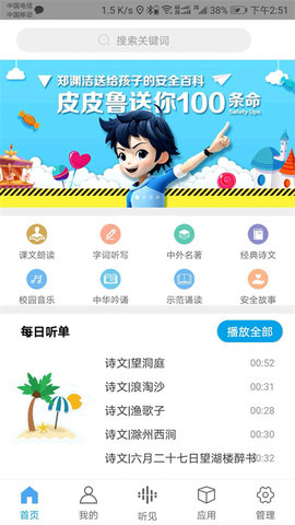 听见时代 v1.7.4