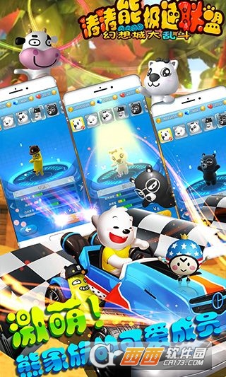 涛涛熊极速联盟 v1.3.0安卓版