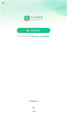 照片误删恢复大师免费版