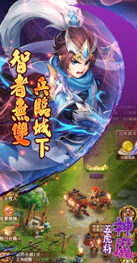 神魔五虎将手游官网正式版图片1