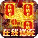真牛传奇赚钱版
