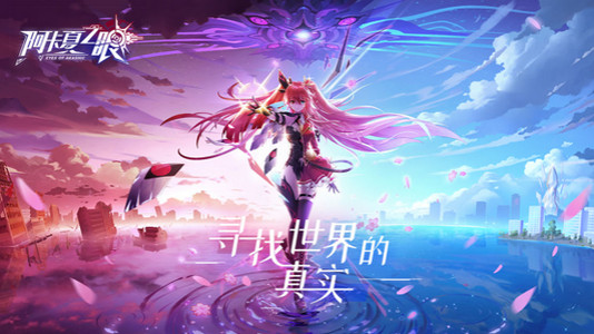 阿卡夏之眼台服