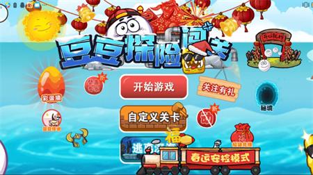 豆豆探险闯关2022