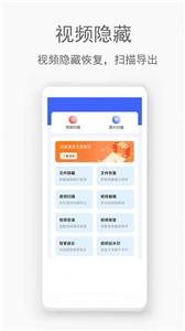 手机视频恢复助手