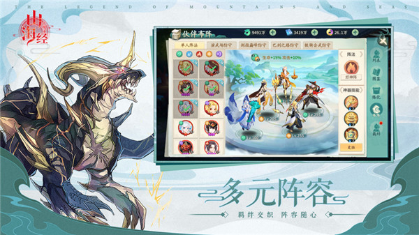 山海经伏魔录截图2