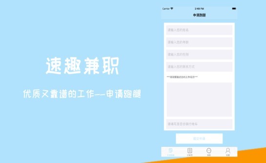 速趣兼职截图2