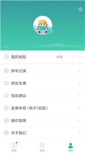 宜停车截图2