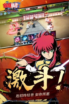 幽游白书武术会 果盘版截图3
