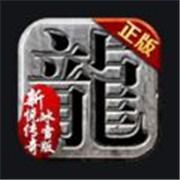 新悦传奇冰雪版