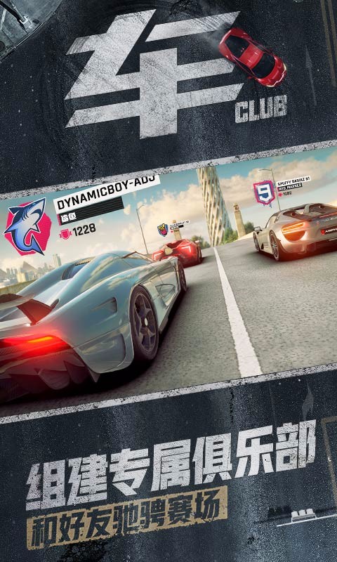 狂野飙车9竞速传奇  v3.9.0l