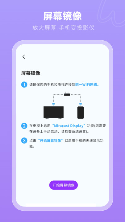 一键无线投屏APP软件最新版图片1