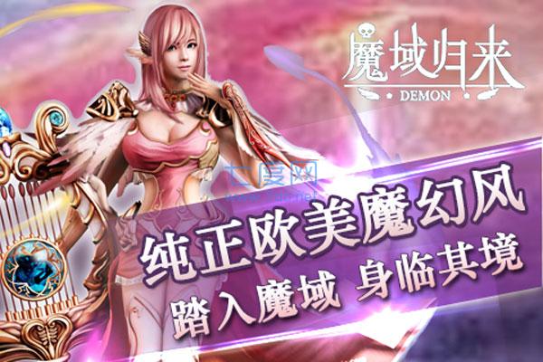 魔域回归送幻兽