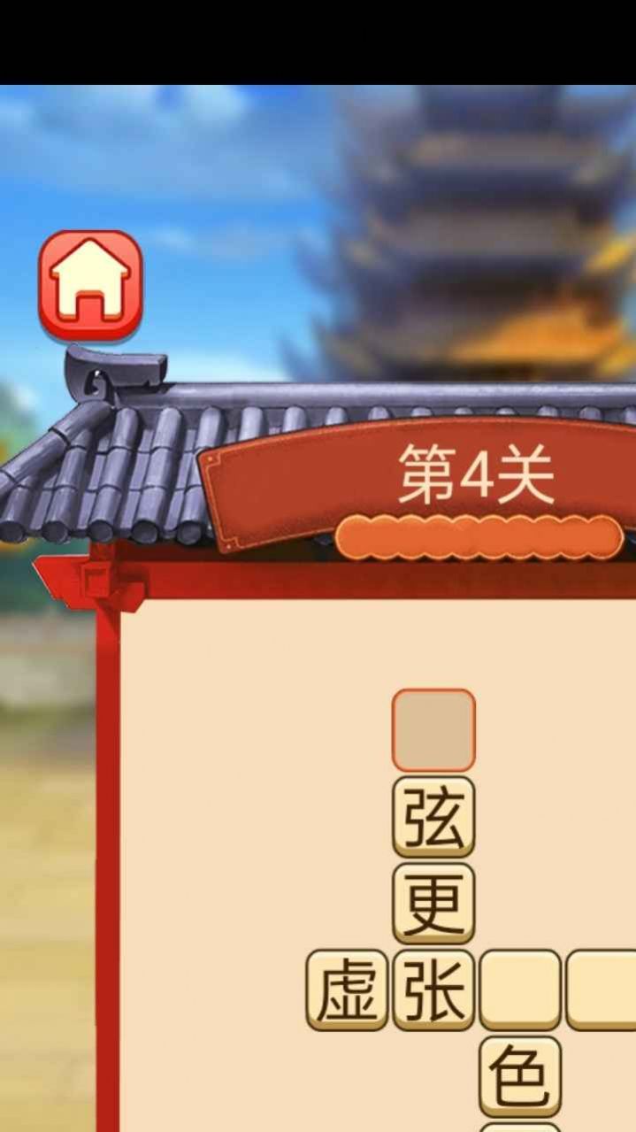 呱呱成语疯狂猜成语游戏红包版 截图0