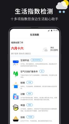 超准天气截图0