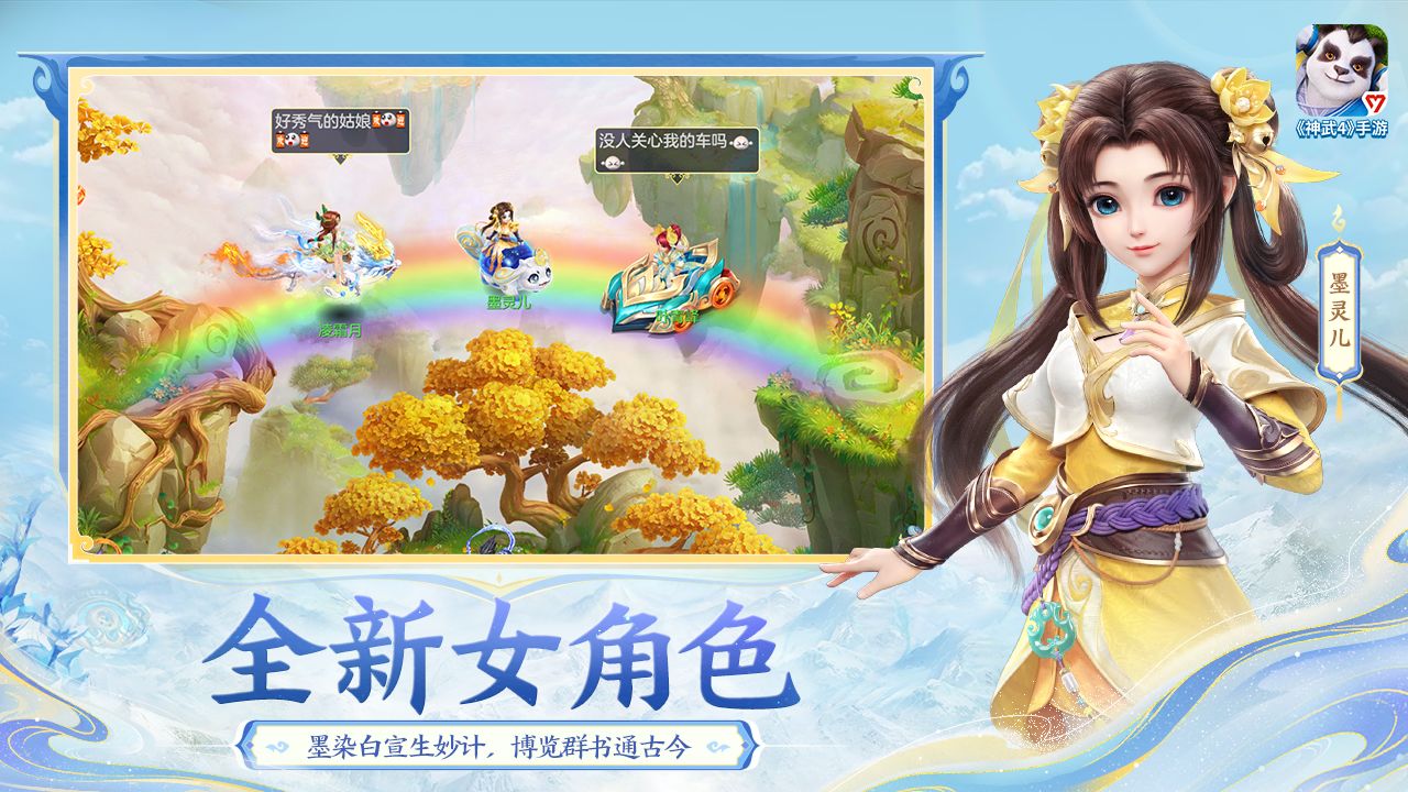 神武4手游炉火丹心更新最新版  v5.1.3