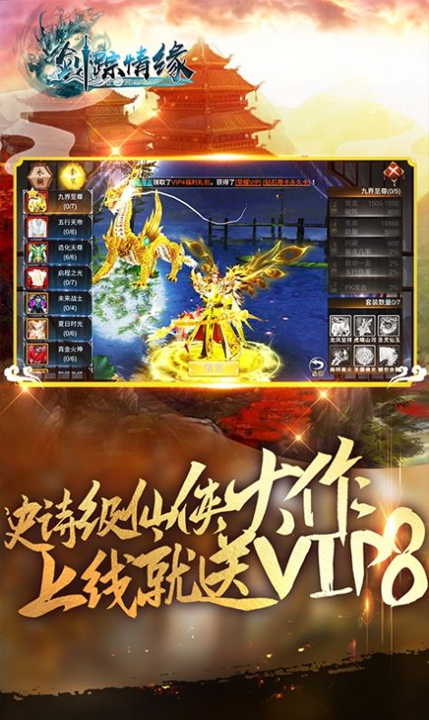 剑踪情缘之侠影迷踪手游官方版 截图1
