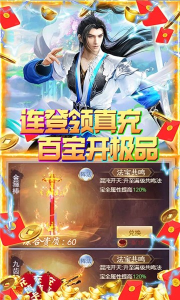 夺宝神箭无门槛领万充截图1
