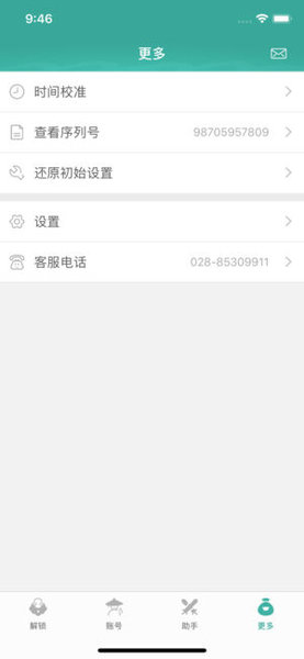 玲珑密保锁 v4.0.56