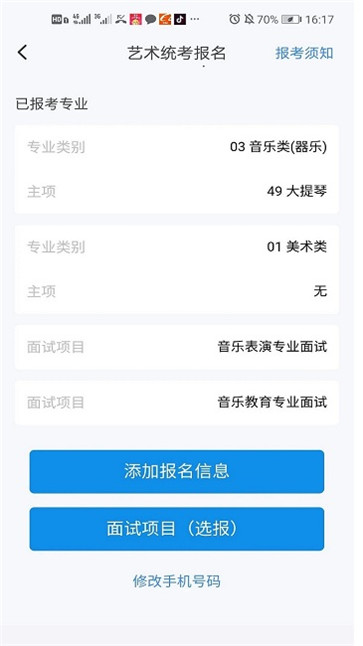 潇湘招考