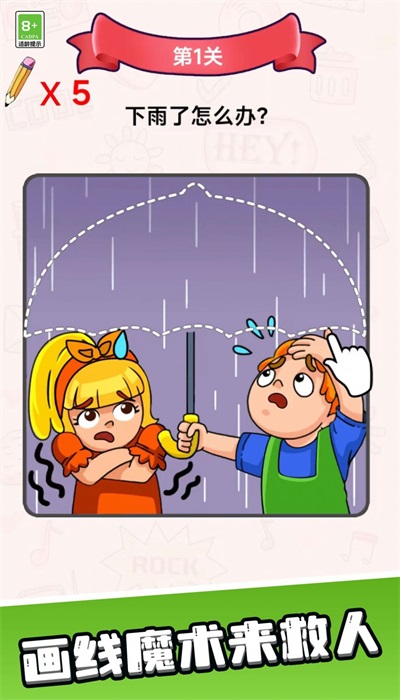 画线魔术师截图0