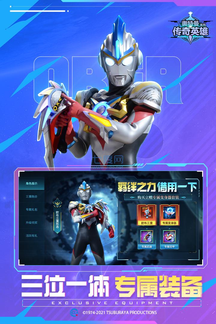 奥特曼传奇英雄黑侠mod菜单