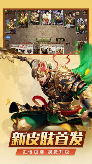 三国杀名将传截图0