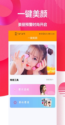 自拍美颜相机王.jpg