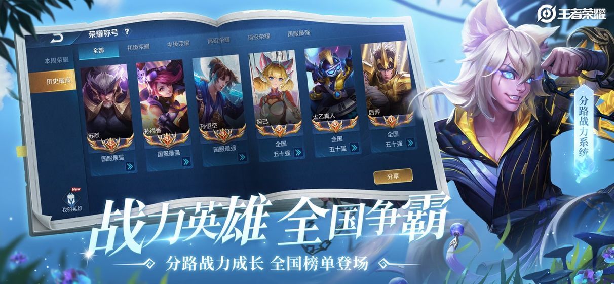 王者荣耀本子官方网站下载免费版图片1