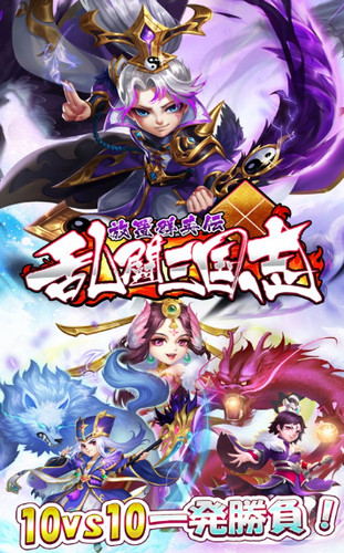 乱斗三国志放置群英传