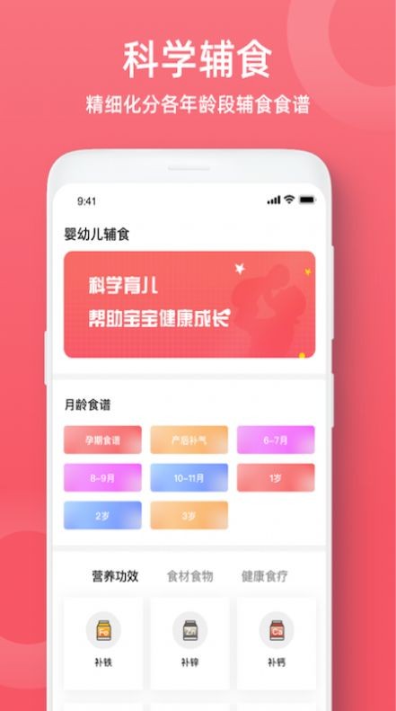 婴幼儿辅食截图1