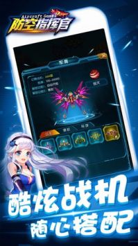 防空指挥官 v3.0.5