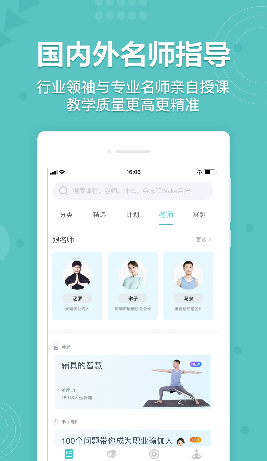 wake瑜伽