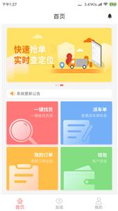 168运友物流手机版