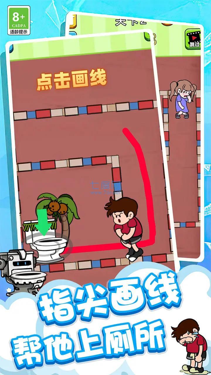 让我上厕所游戏