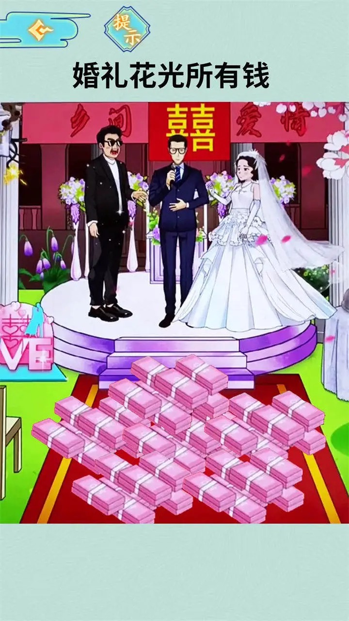 花光所有钱