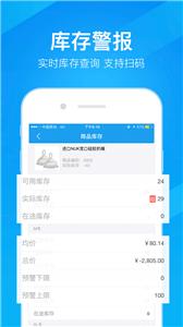 万里牛手机版截图0