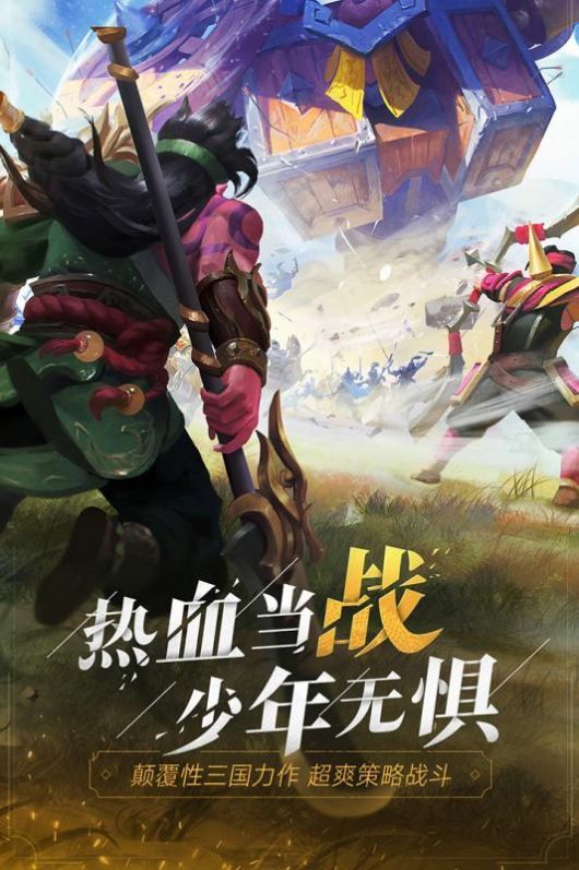 少年三国志零赛季兵典奇计篇官方最新版图片1