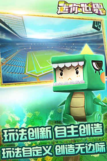 迷你世界0.33.1最新更新官方版下载 截图1