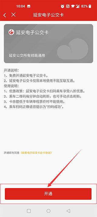 延安公交