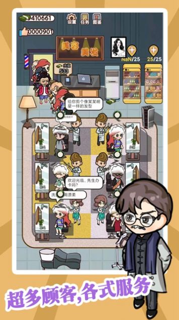 该理发了截图0