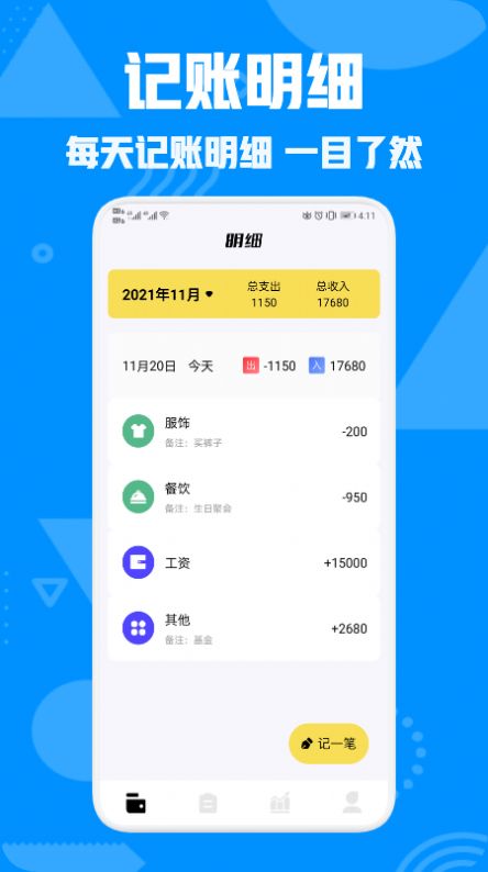 情侣攒钱记账app最新版图片1