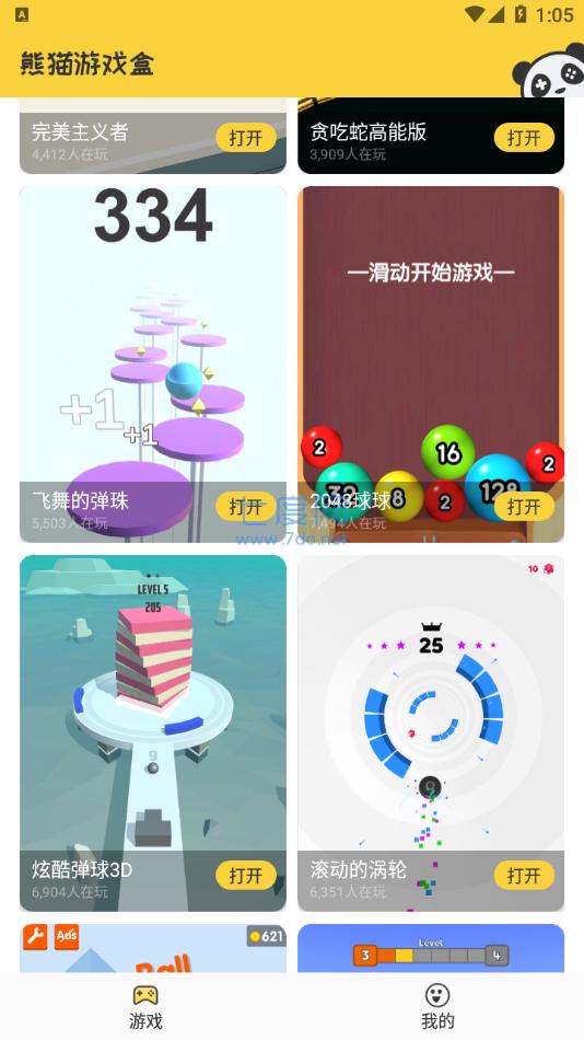 熊猫盒子截图2