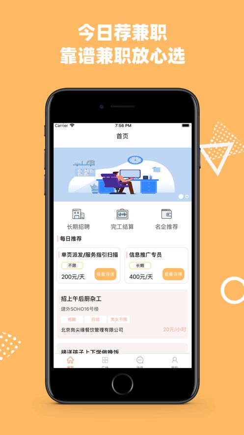 今日荐兼职截图0