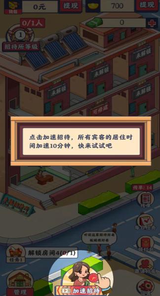 幸福招待所游戏红包版  v4.0.4