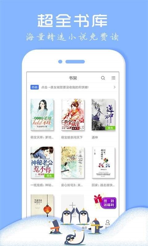 企鹅小说截图0